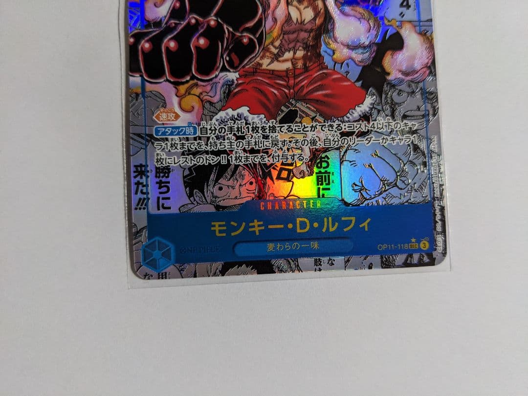 ワンピースカードゲーム　モンキー・D・ルフィ　コミパラ　ギア4　OP11-118