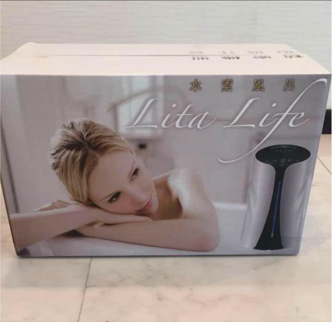 リタライフ水素風呂⭐︎Ver1