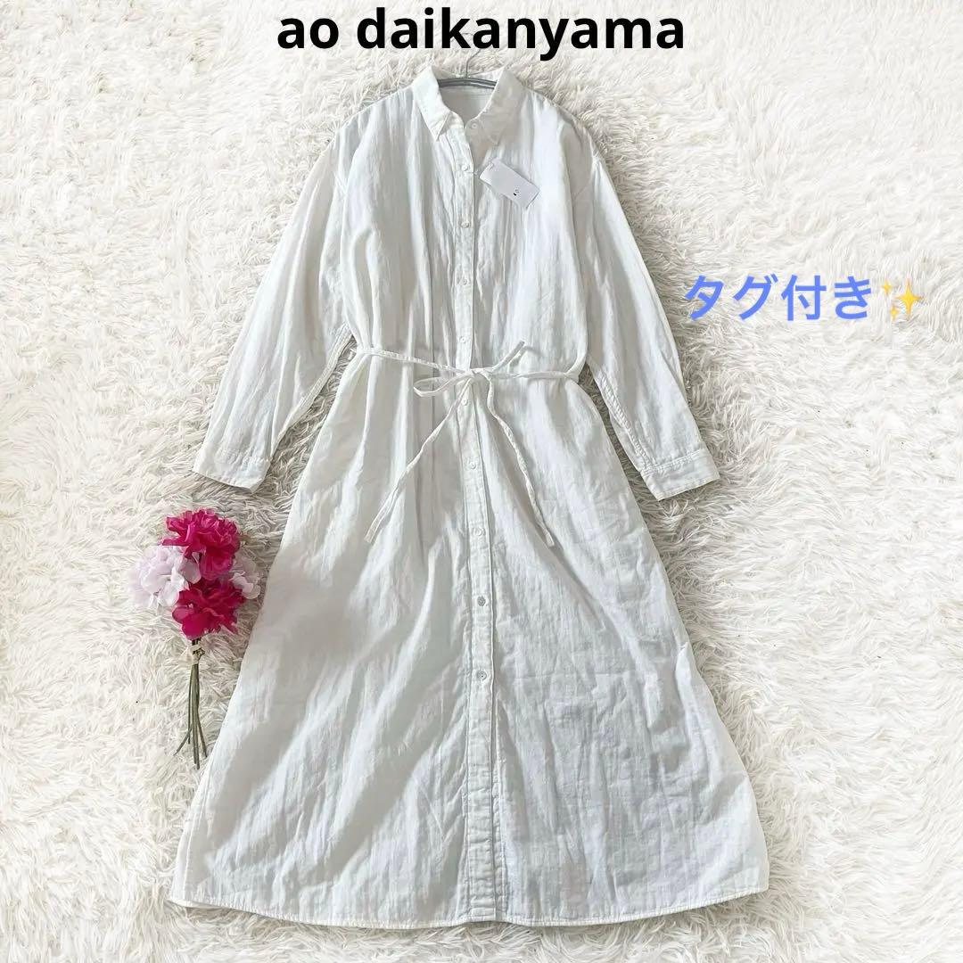 タグ付き✨️ao daikanyama アオ ボタンダウンシャツワンピース