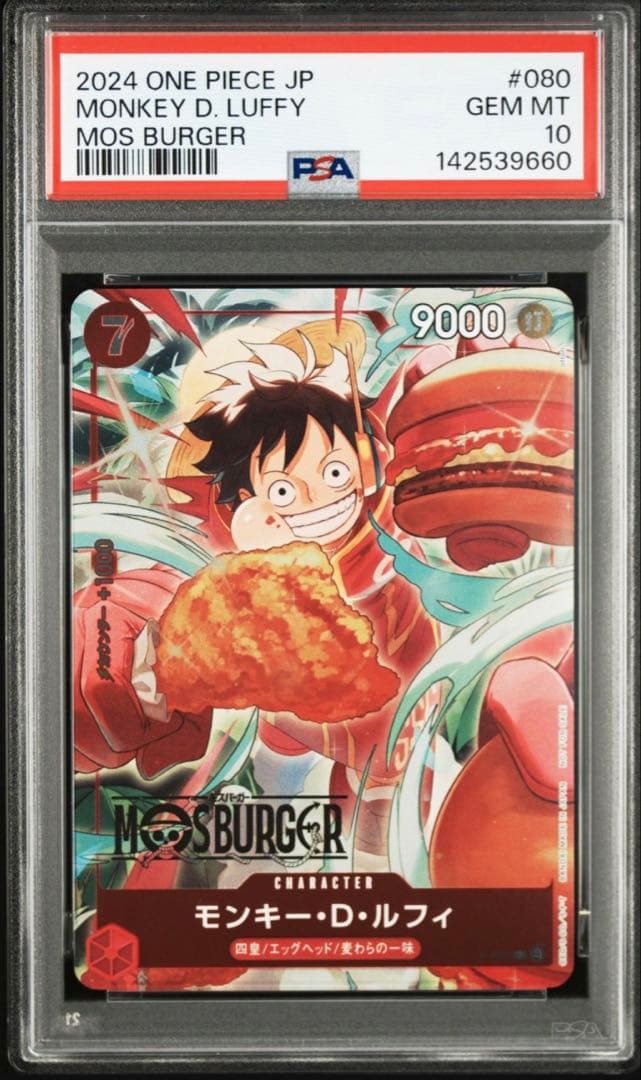 PSA10 PROMOS 080 LUFFY MOS BURGER ルフィ