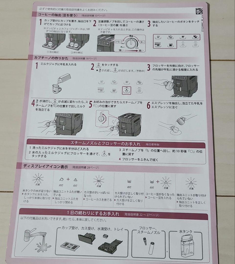 デロンギ オーテンティカ 全自動コーヒーマシン ETAM29510