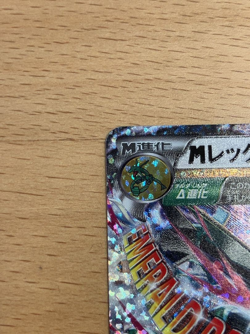 MレックウザEX 25thプロモ