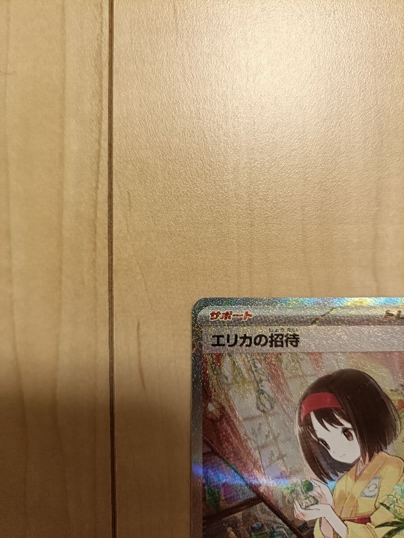 ポケモンカードゲーム　151 エリカの招待SAR SR マスターボールミラー