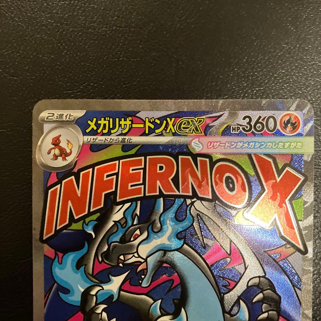 メガリザードンX ex2枚セット美品おまけ付き