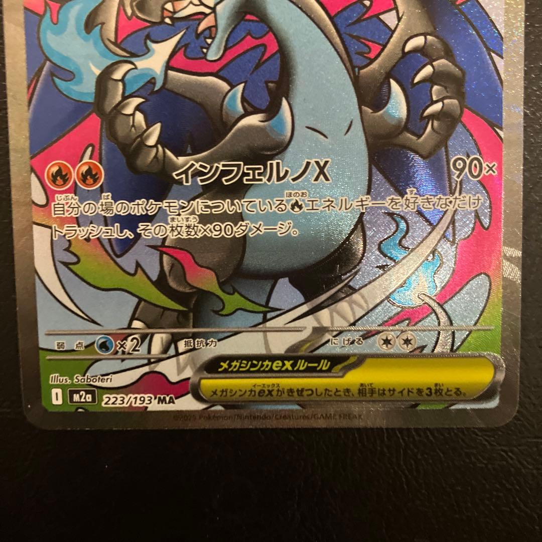 メガリザードンX ex2枚セット美品おまけ付き