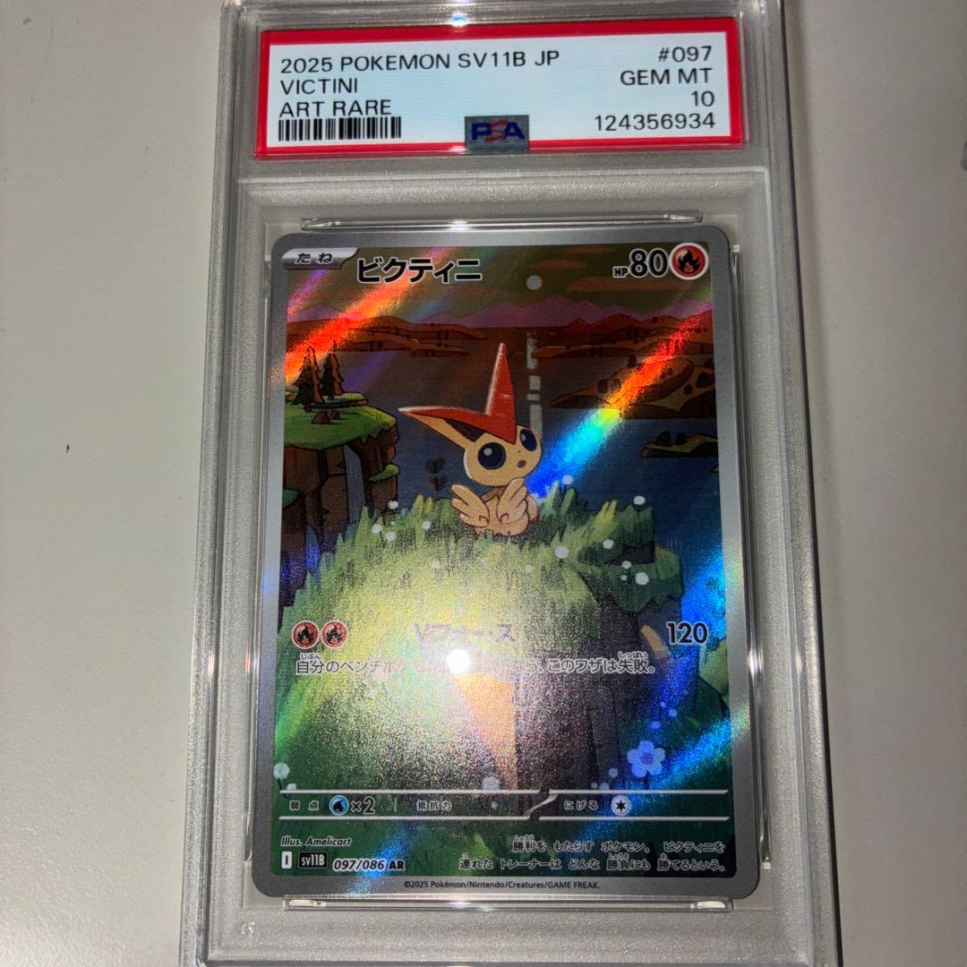 【PSA10】ビクティニ AR