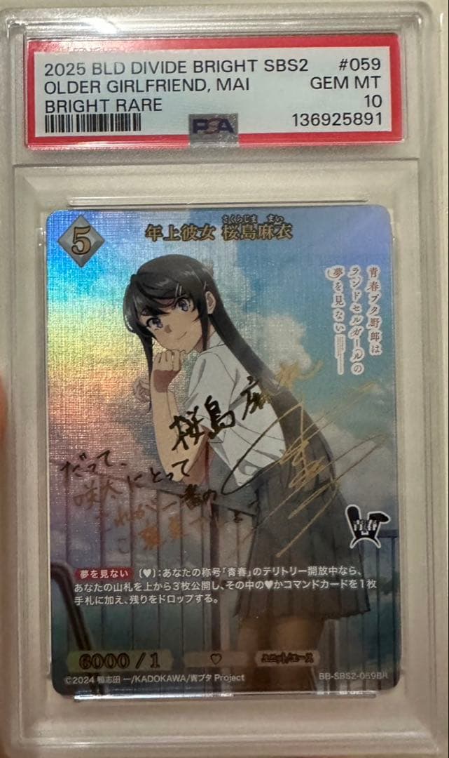 【PSA10】 ビルディバイド 年上彼女 桜島麻衣 BR