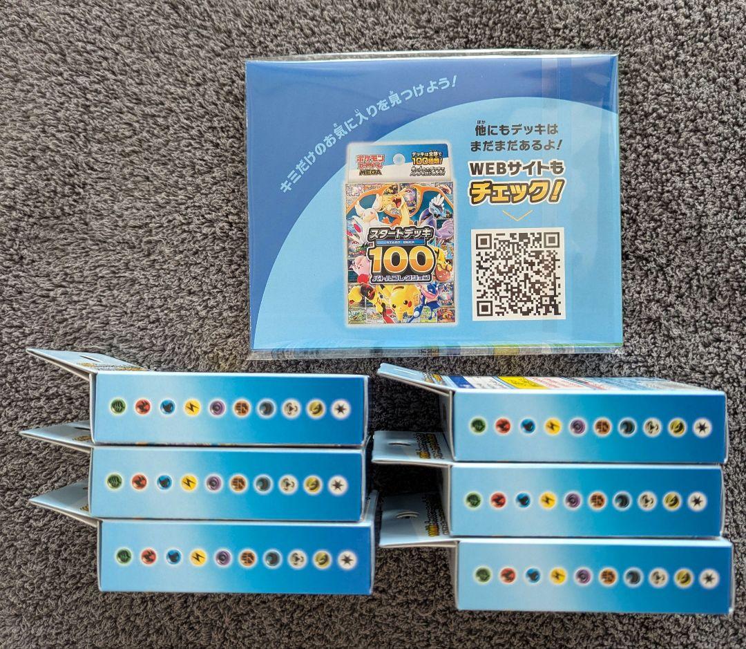 ポケモンカードゲーム スタートデッキ100