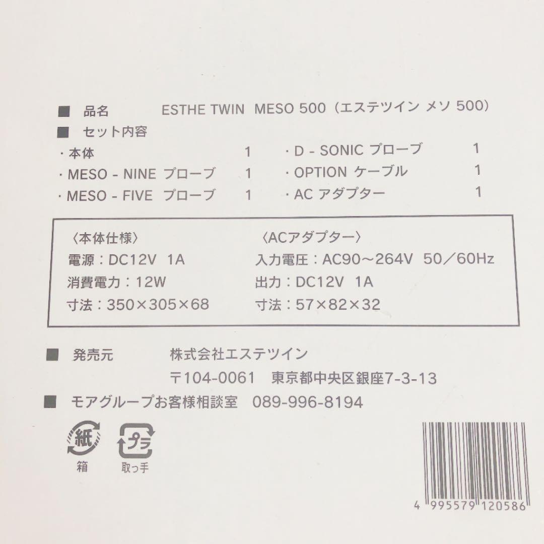 ESTHE TWIN MESO 500(エステツイン メソ 500)