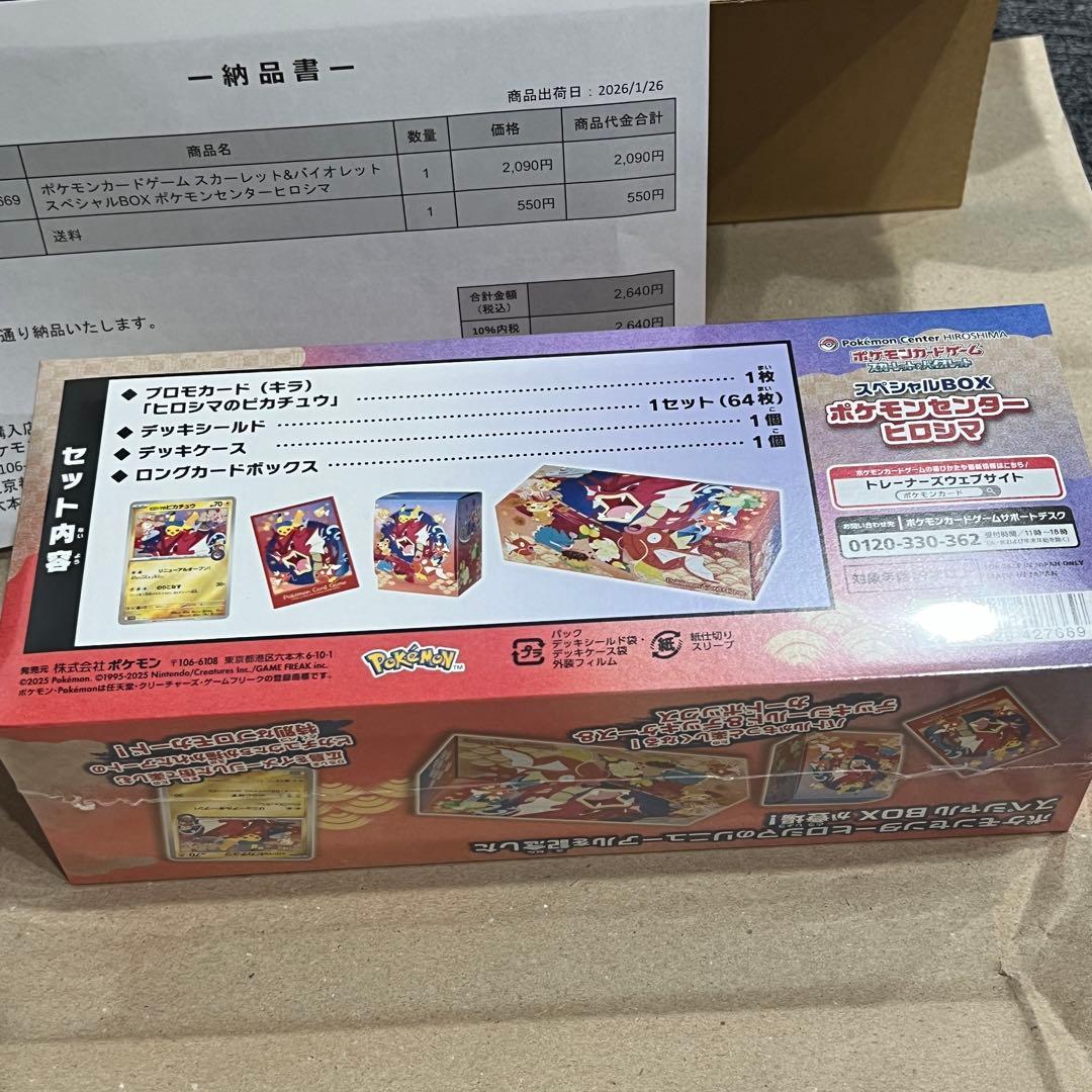 ポケカ　ポケモンカードゲーム　スペシャルボックスヒロシマ　シュリンク付き　新品