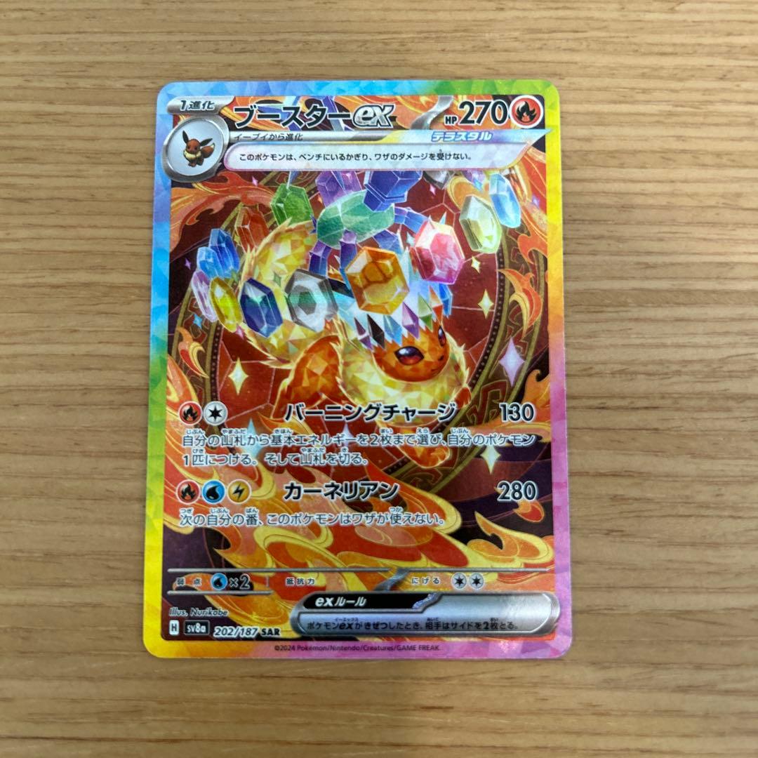 テラスタルフェスex ブイズSAR4枚セット