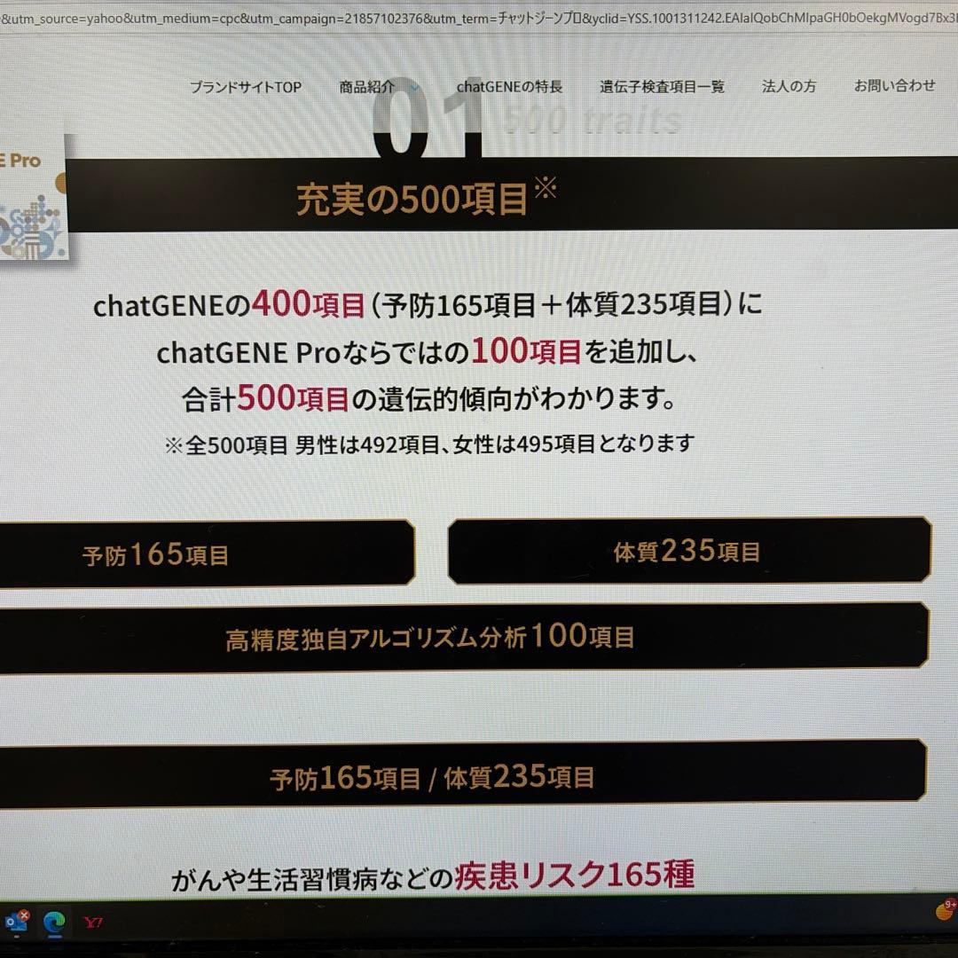 chatGENE Pro 未開封の遺伝子検査キット　質問はA Iで