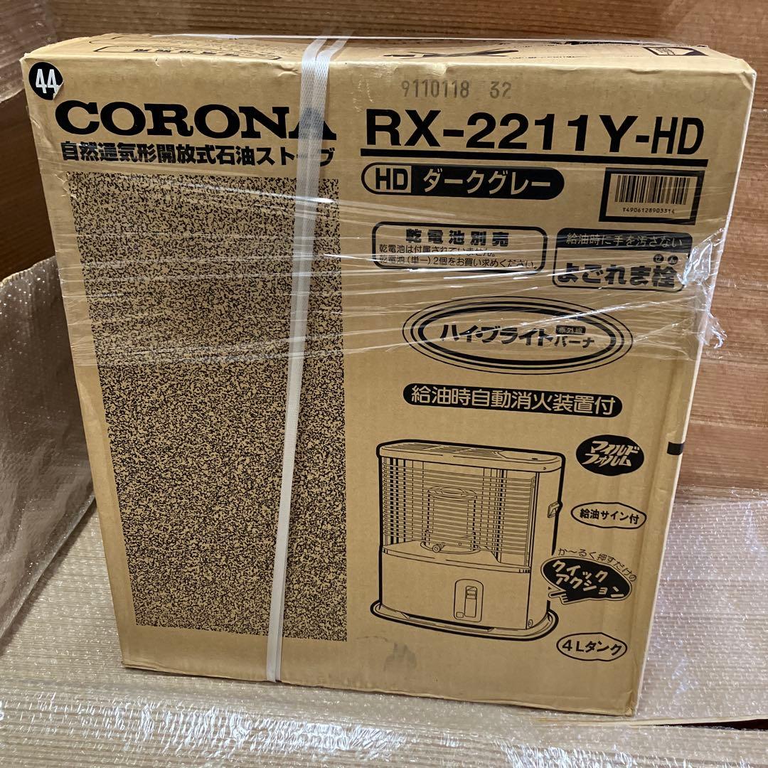 CORONA RX-2211Y-HD ストーブ ダークグレー　純正箱　未開封‼️