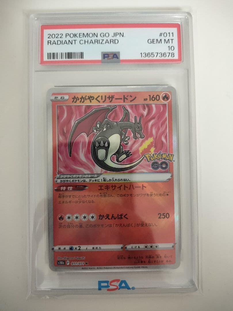 かがやくリザードン　ポケモンカード　ポケカ　psa10　ポケモンGO