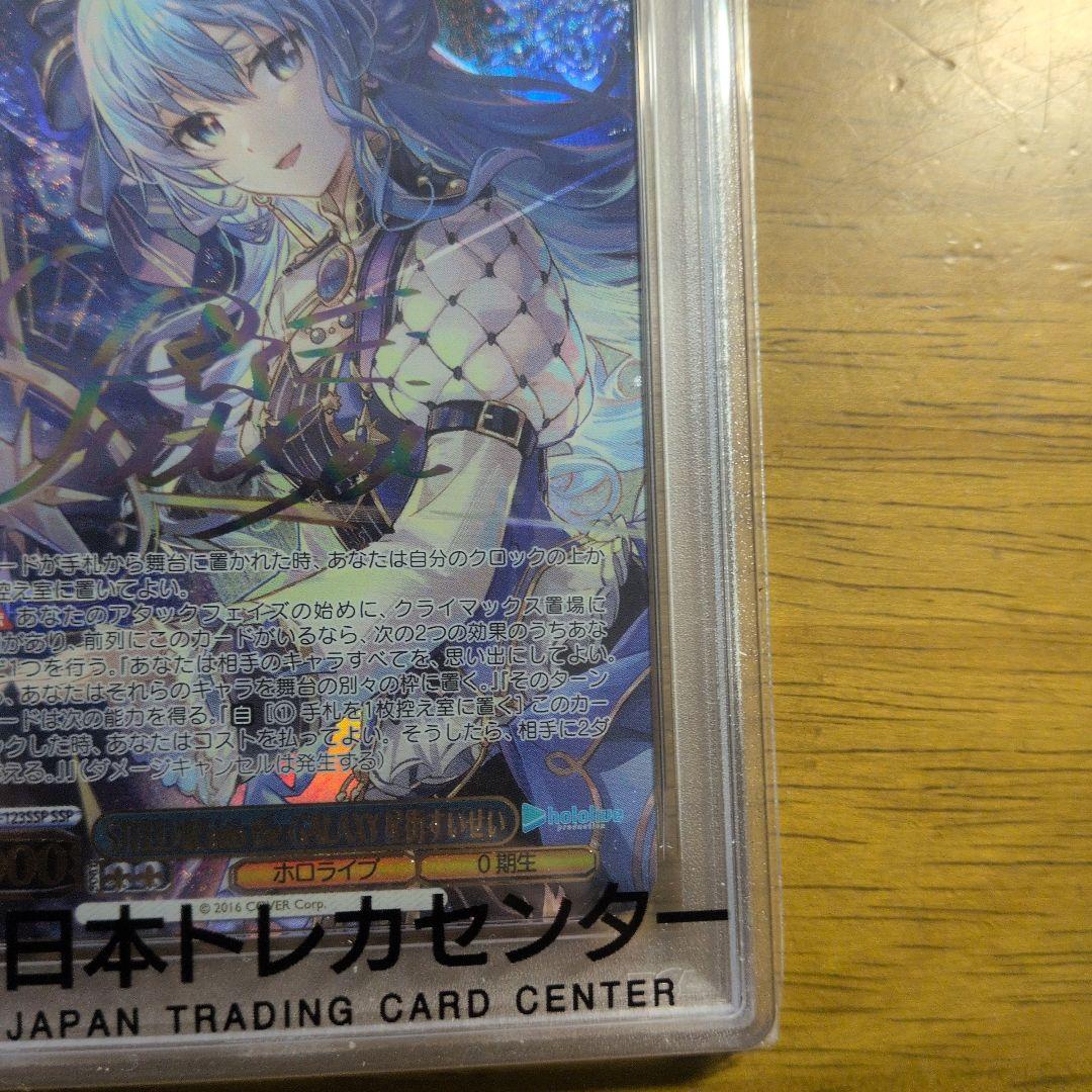 WS 星街すいせいSSP PSA10