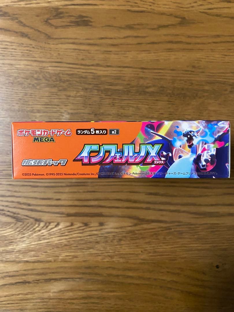 【シュリンクなし・ペリペリあり】ポケモン　カードゲーム　インフェルノ X