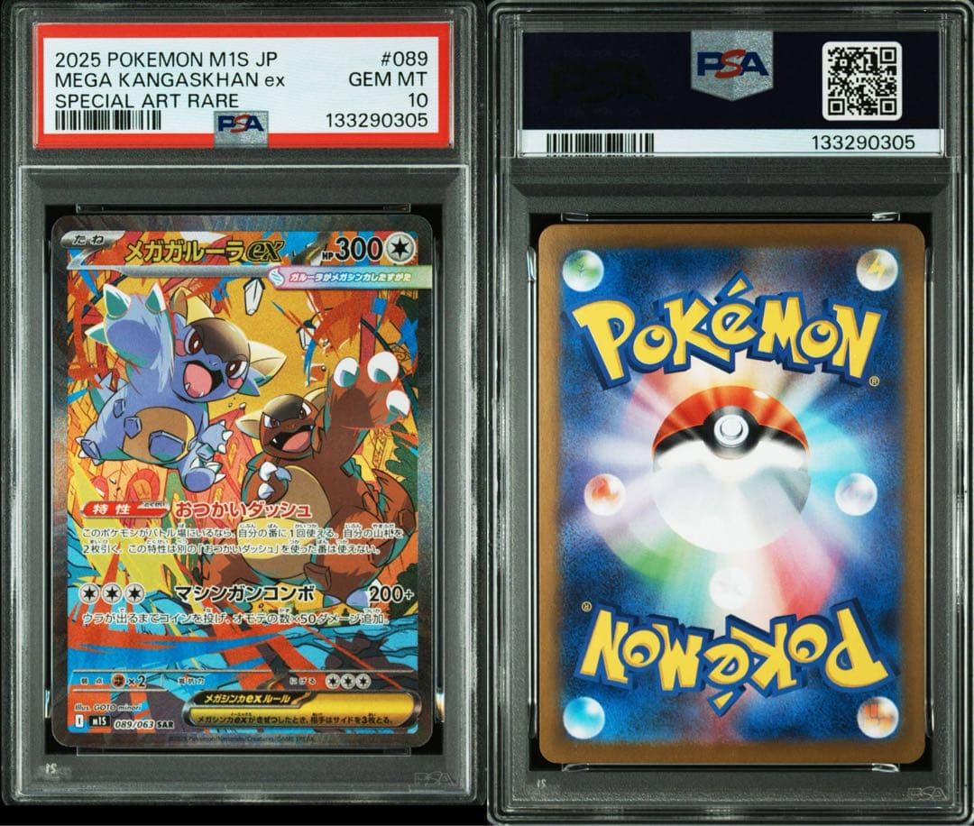 ★PSA10★ メガガルーラex SAR（M1S_089/063） MEGA