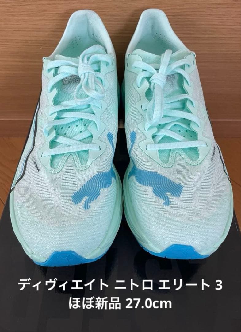 ほぼ新品 プーマ ディヴィエイト ニトロ エリート 3 27cm