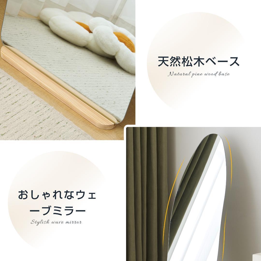 【55×155cm】姿見 ウェーブミラー 全身鏡 スタンド 壁掛け 立て掛け