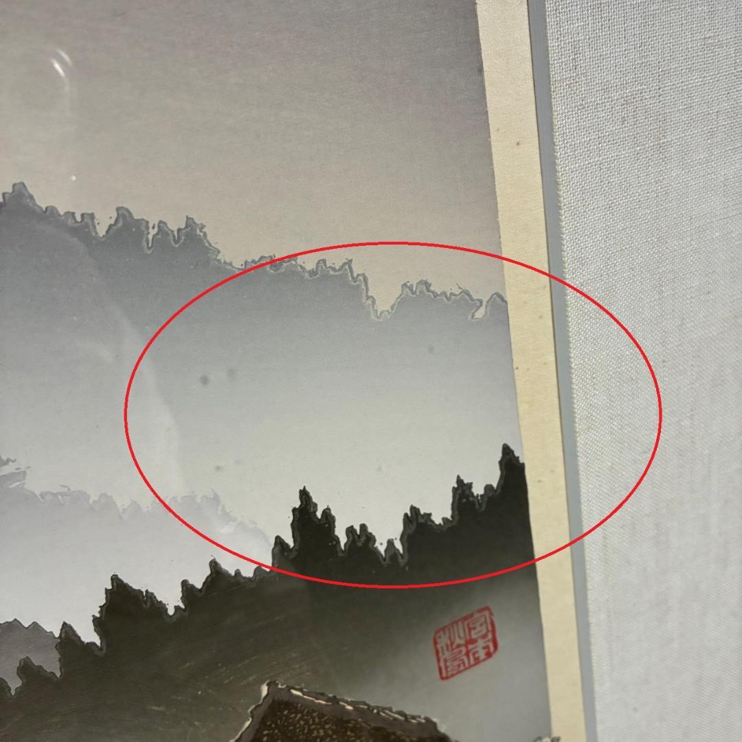 宮本秋風「秋東雲」木版画 直筆サイン・落款・エンボス印有 1999年 額縁入