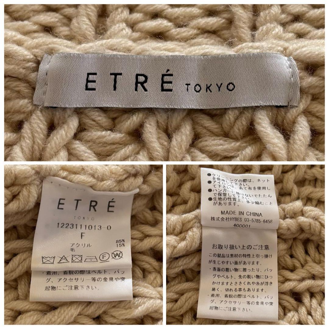 【ETRE TOKYO】 ケーブルニットベスト