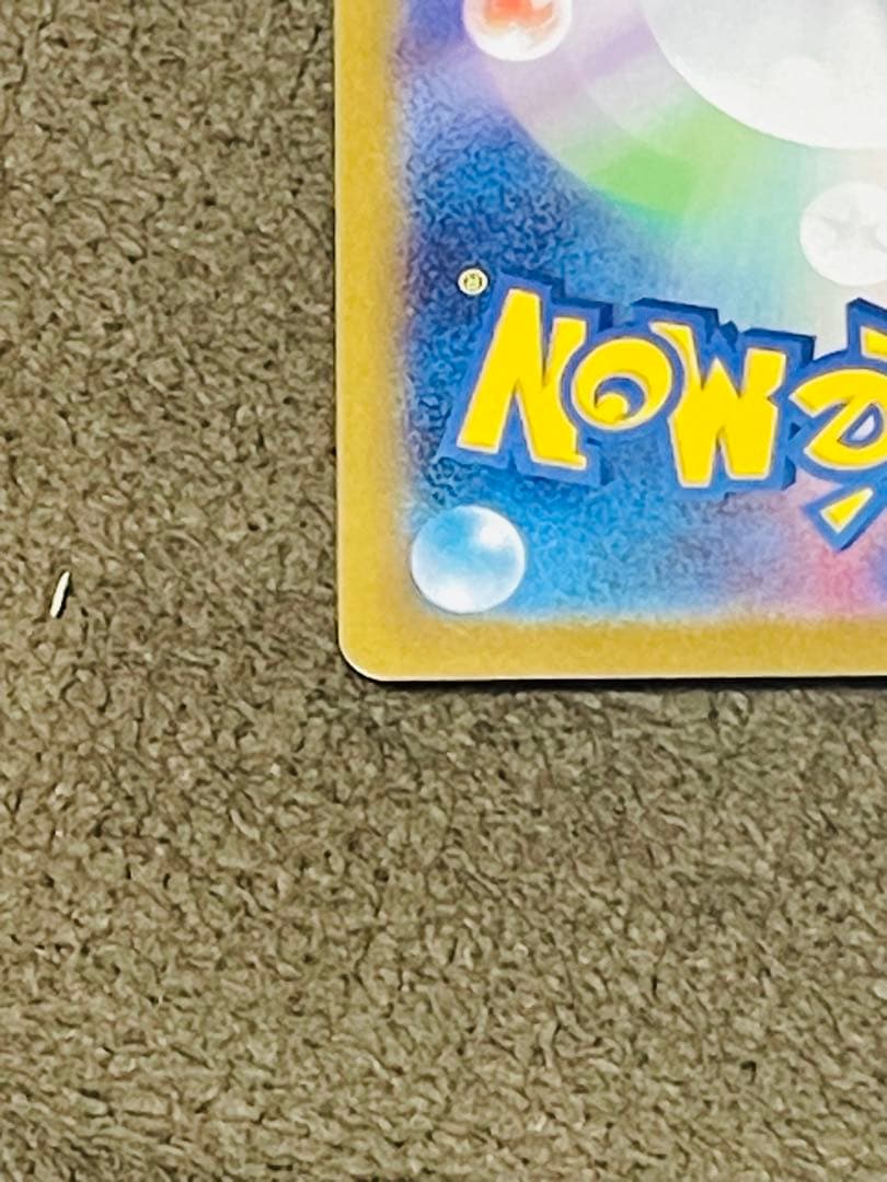 SAR:ピカチュウ　ドリーム