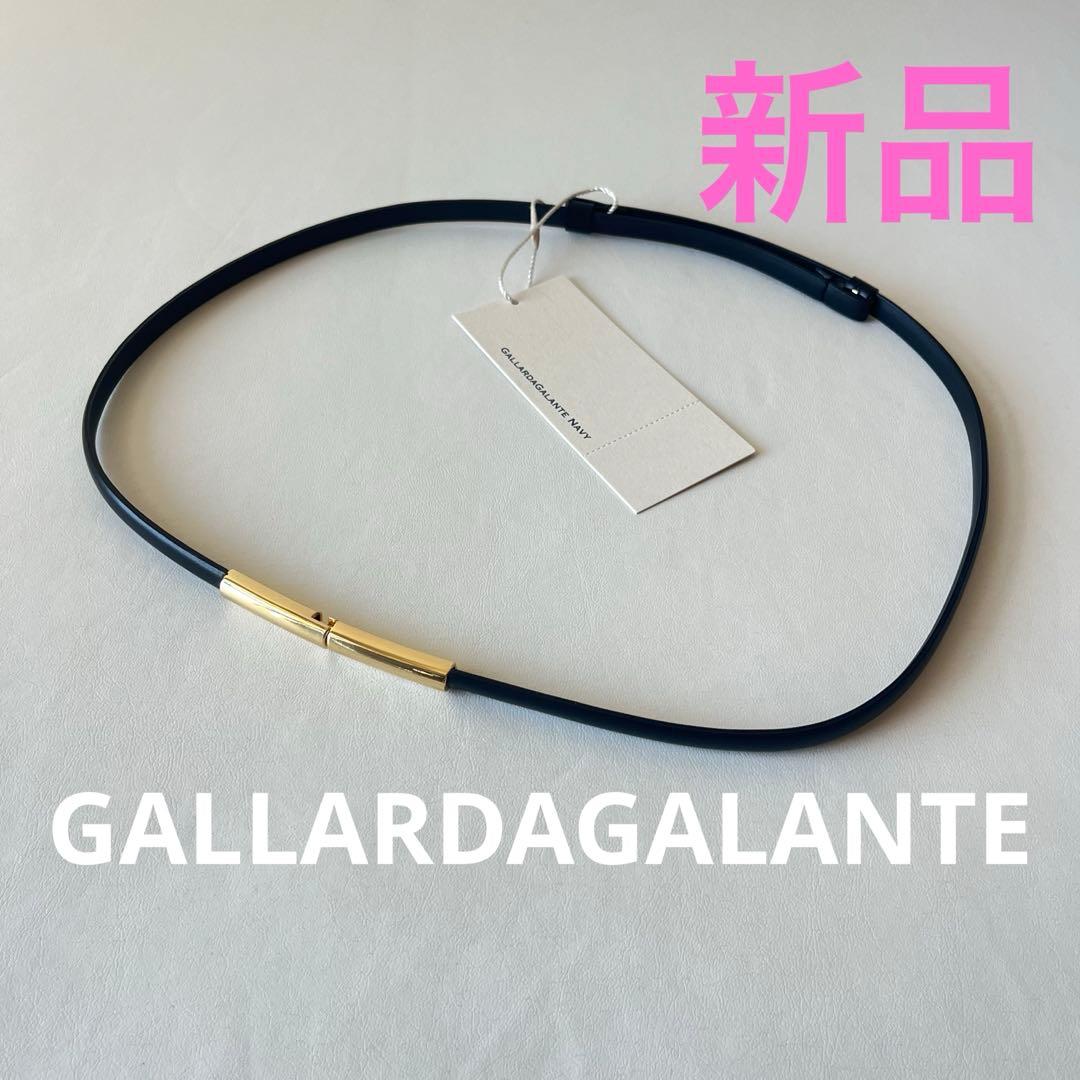 【新品】ガリャルダガランテ　スティックナローベルト　ブラック