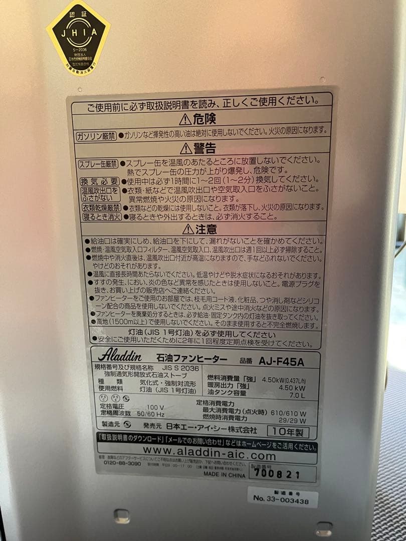 Aladdin 石油ファンヒーター AJ-F45A