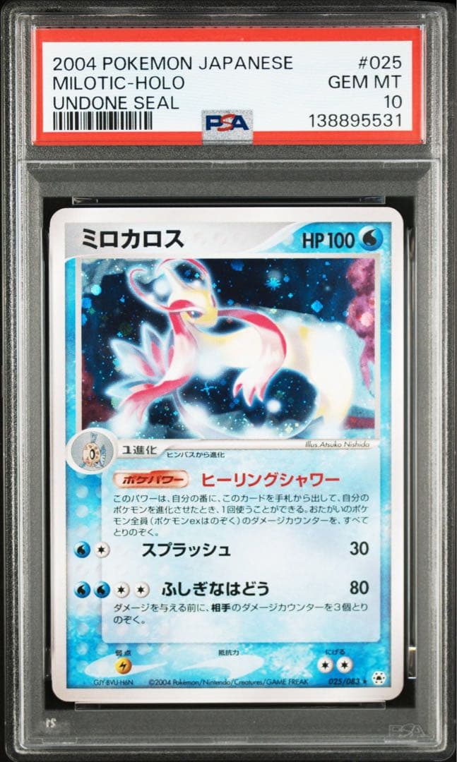 ミロカロス psa10 pcg