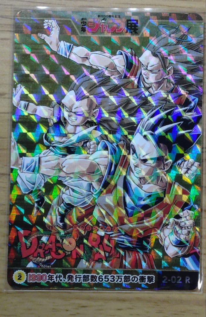 創刊50周年 ジャンプ展　ドラゴンボール　オールスターカードコレクション