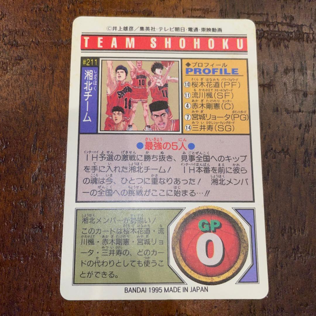 【レア】SLAMDUNK CARDDASS PART6 キラコンプ