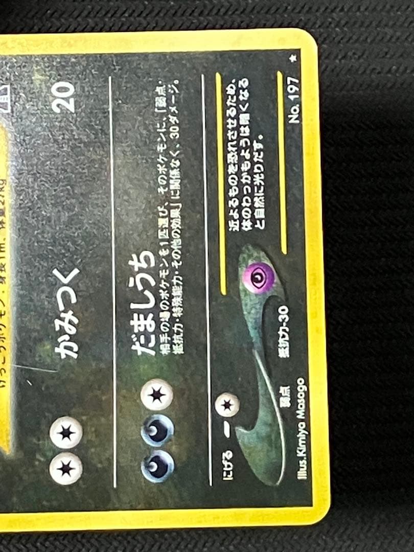 旧裏 ブラッキー