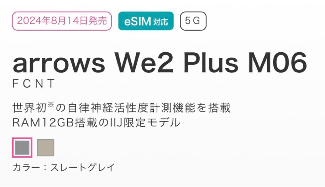 新品未使用 arrows We2 Plus M06 RAM12GB