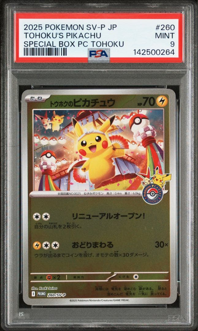 [PSA9] トウホクのピカチュウ
