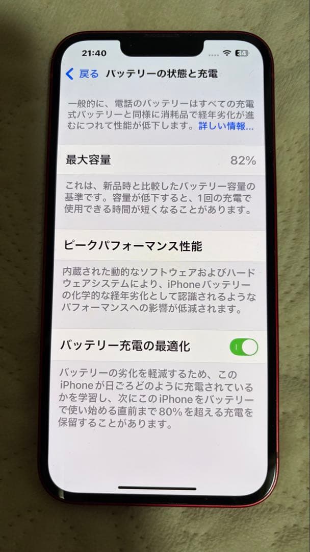スマートフォン本体 Apple iPhone 13 (PRODUCT(RED))