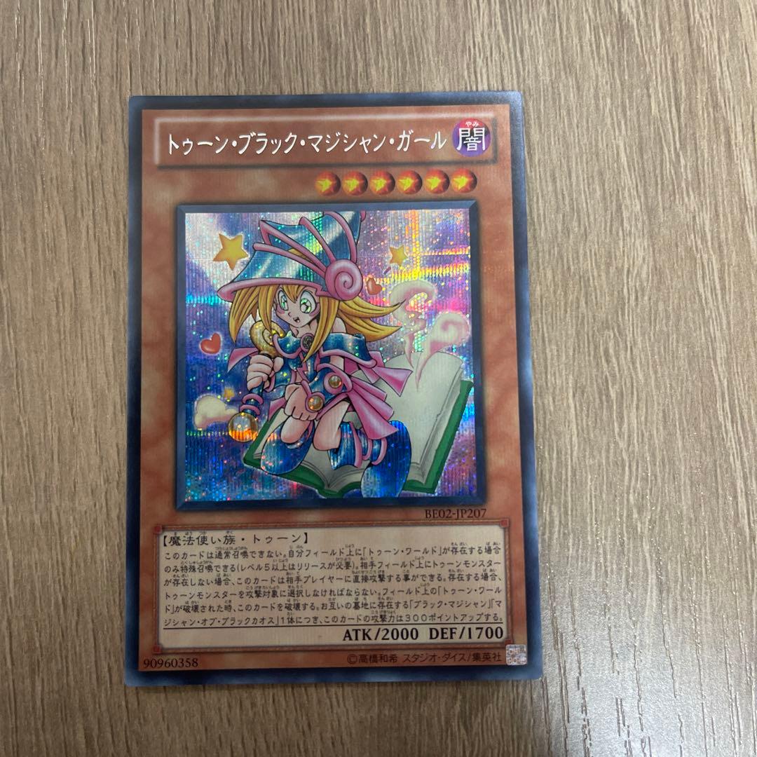 トゥーンブラックマジシャンガール