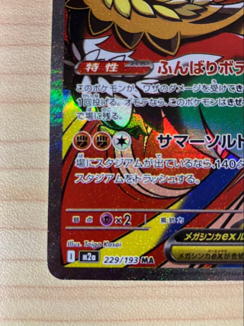 ポケカ　メガルチャブルex　エラーカード