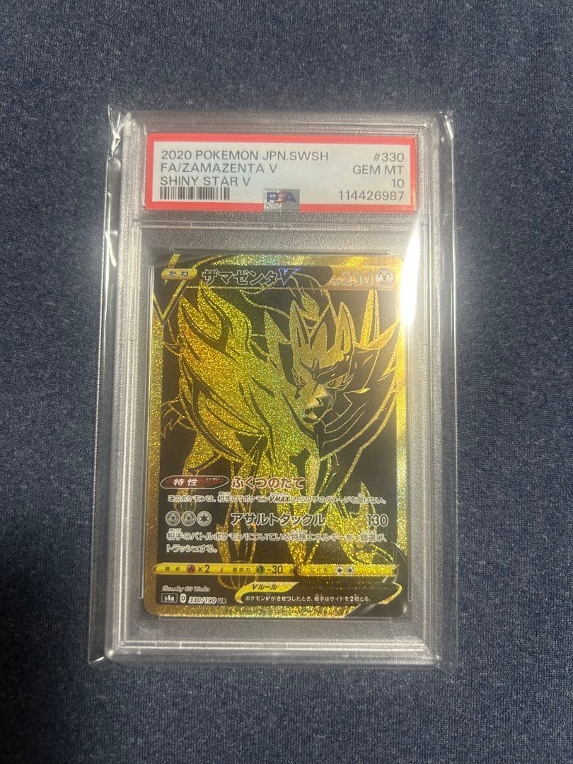 ザマゼンタv ur psa10
