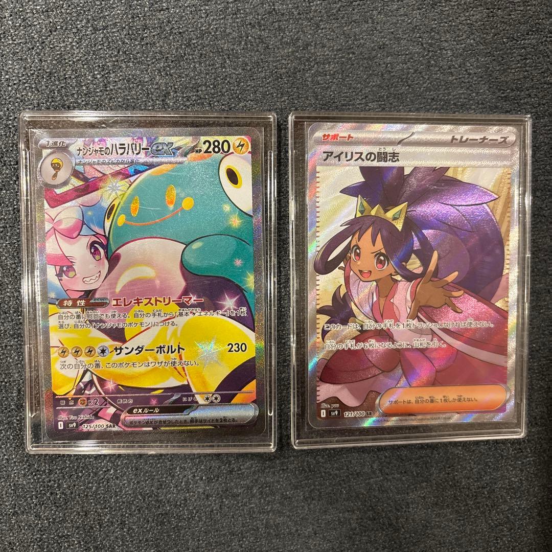 ナンジャモのハラバリーSAR と アイリスの闘志 の2点セット