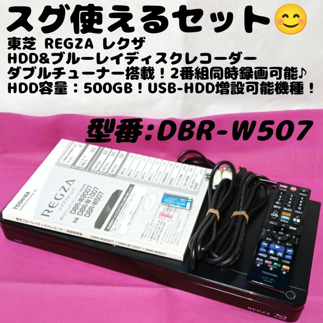 取扱説明書付属！スグ使えるセット！wチューナー搭載！東芝HDD＆BDレコーダー