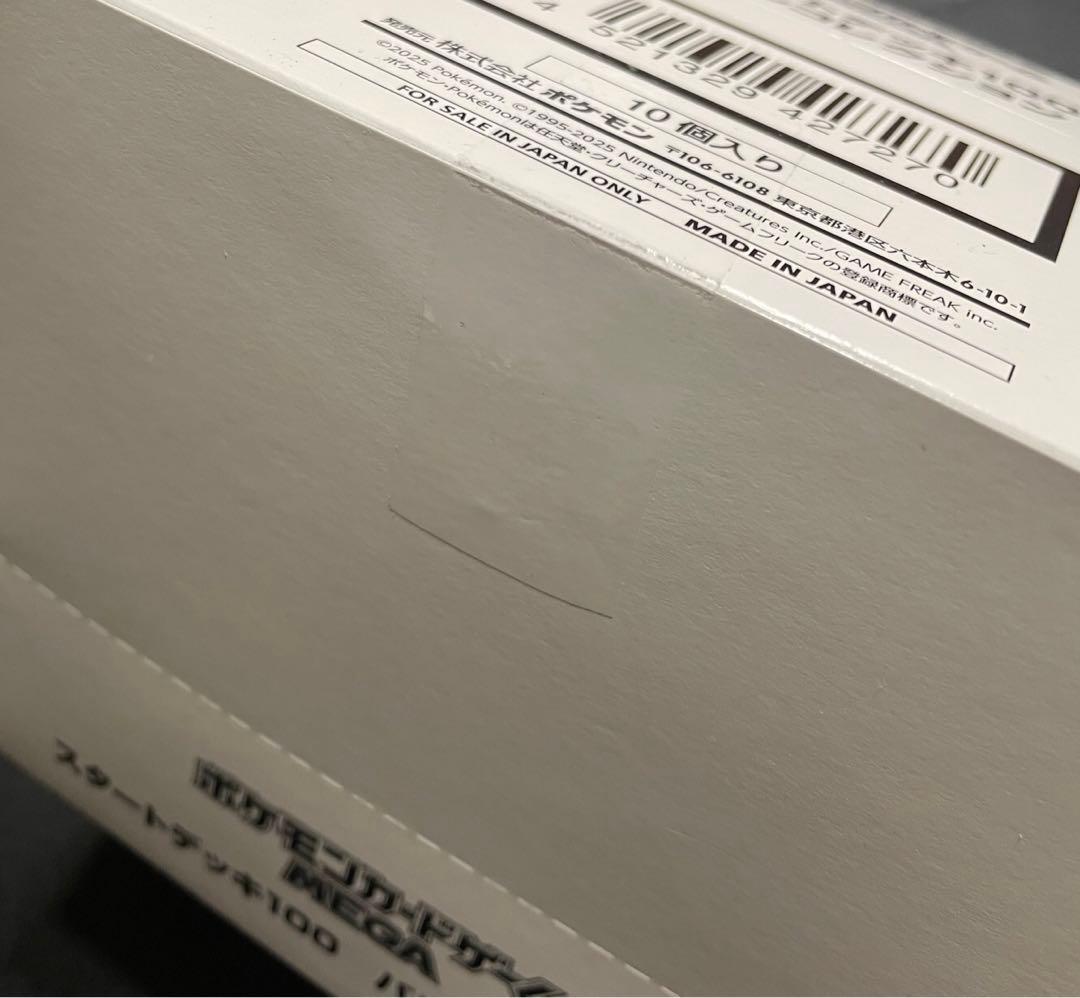 美品 スタートデッキ100 バトルコレクション 白箱 新品未開封 ポケモンカード