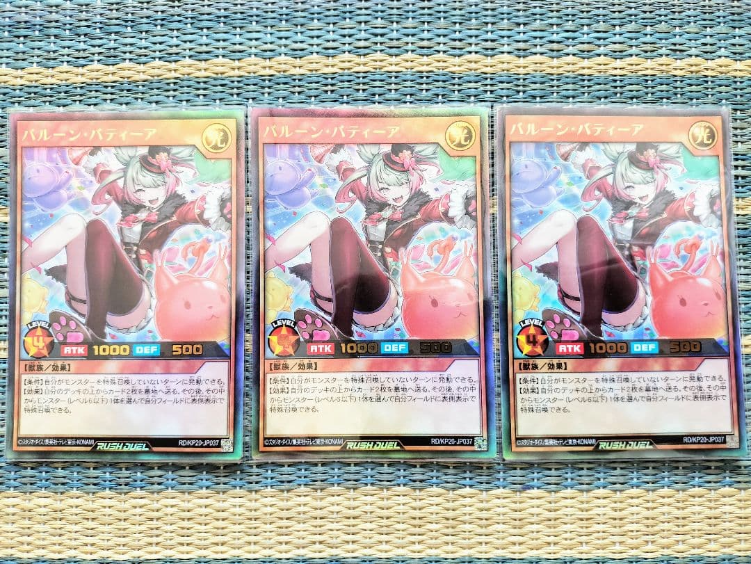 遊戯王 ラッシュデュエル バルーン・バティーア ウルトラレア 3枚セット