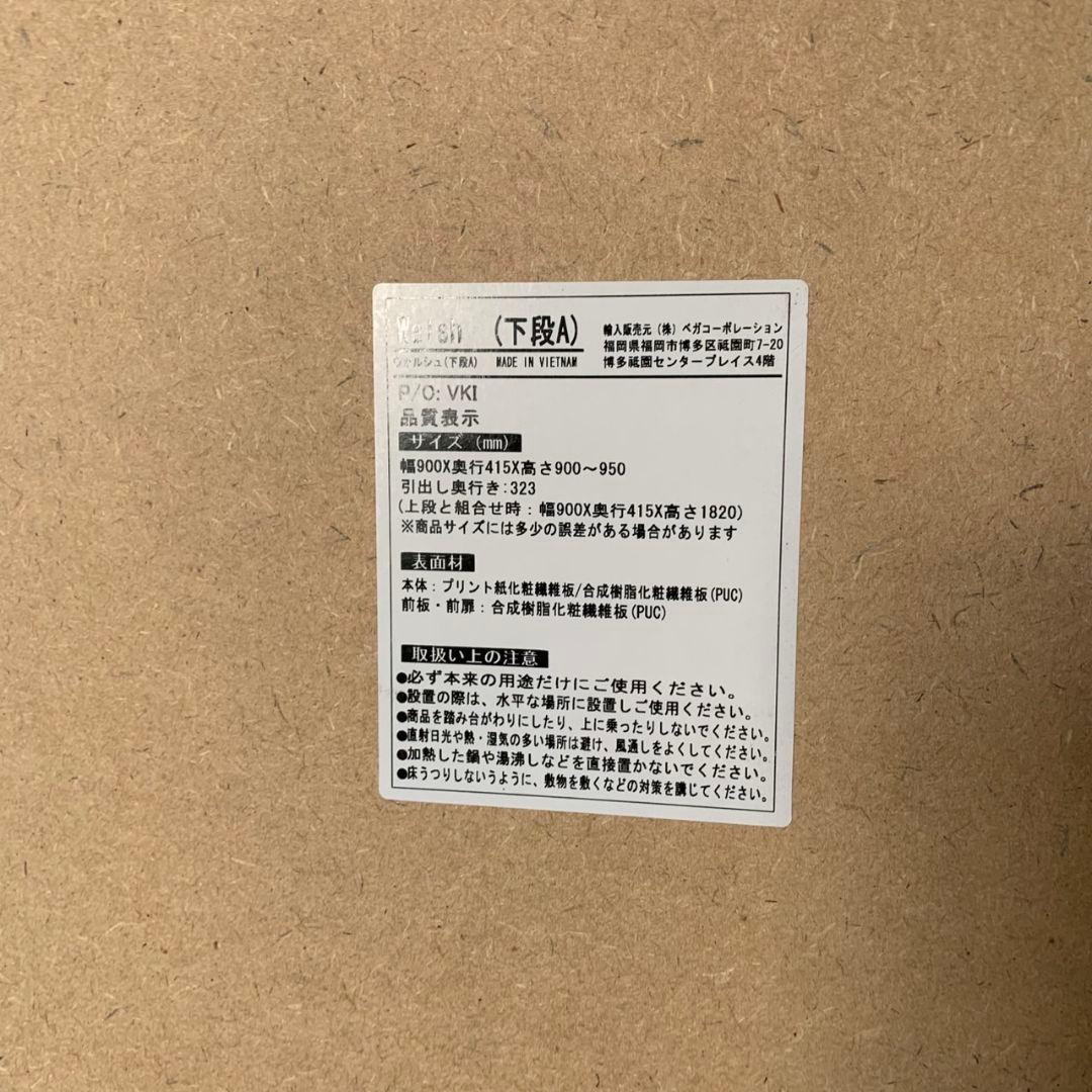 J037\" ベガコーポレーション Walsh W900 食器棚