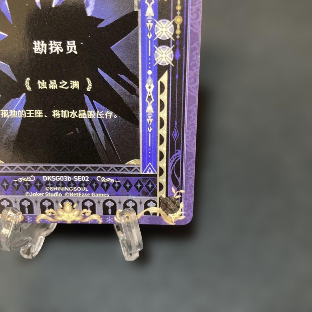 第5人格 探鉱者 トレカ 時の軌跡 SEレア 豪華版第三弾 中国限定