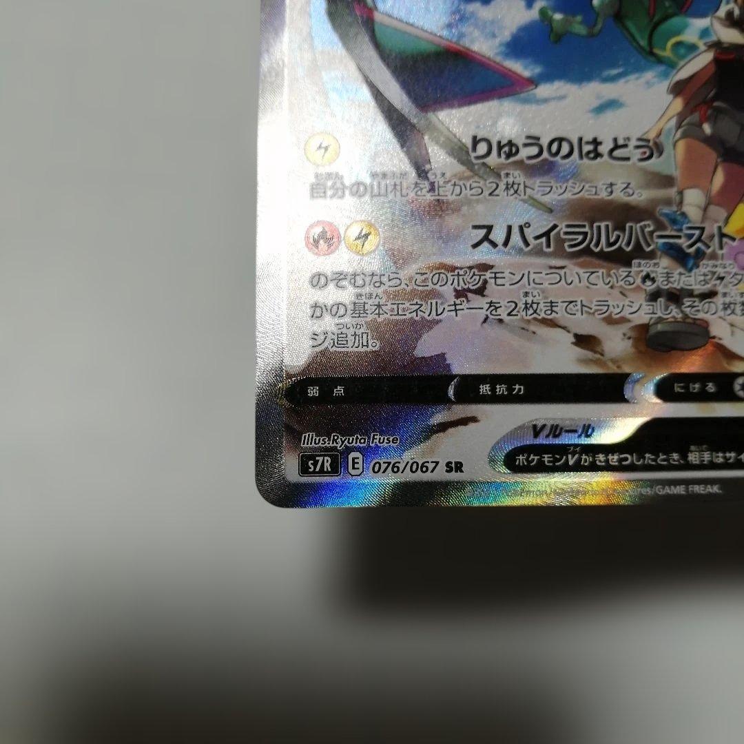 ポケモンカード　レックウザV　sa　＋　おまけ　レックウザVMAX　csr