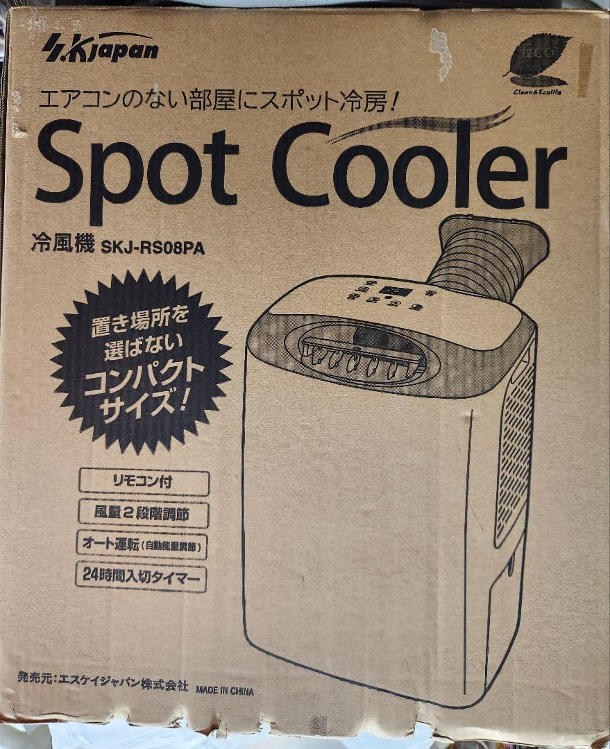 エスケイジャパン　スポットクーラー　SKJ-RS08PA