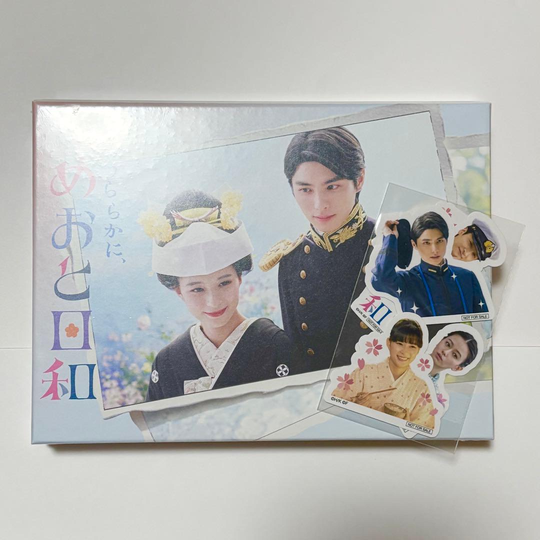 波うららかに、めおと日和 DVD BOX 早期購入特典付き