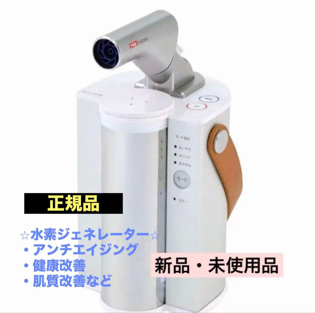 【新品・未使用】水素ジェネレーター　フレアー