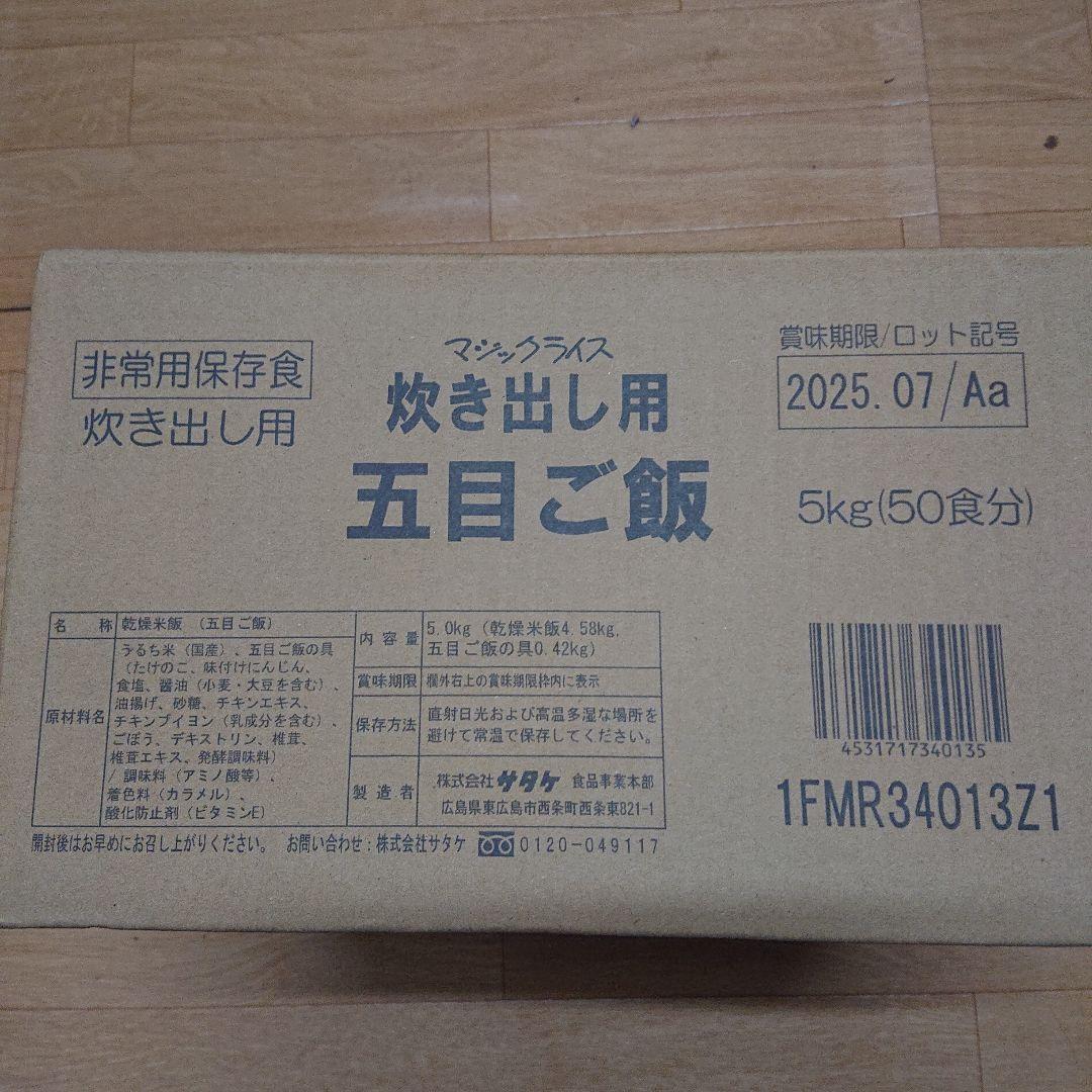 非常用保存食 五目ご飯 5kg 2箱