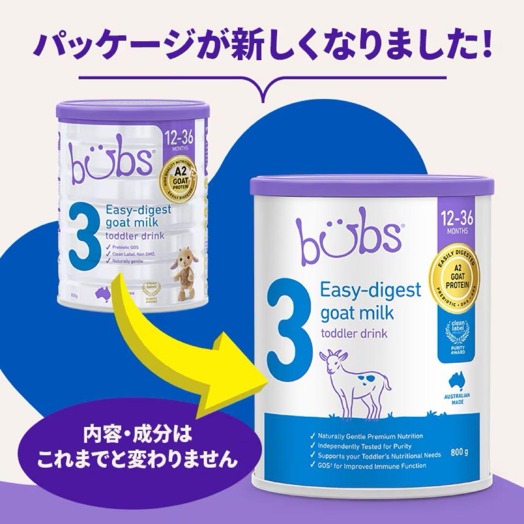 【即日発送】bubs オーガニックgoat milk step3 800g 2缶